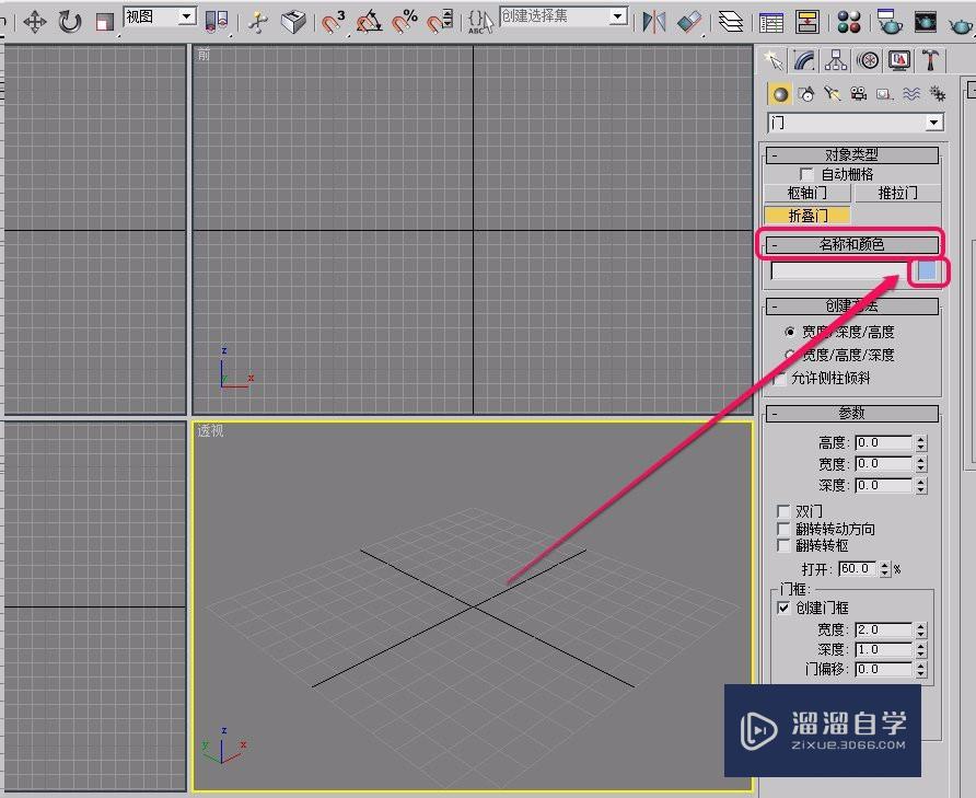 3Ds Max“折叠门”的制作方法