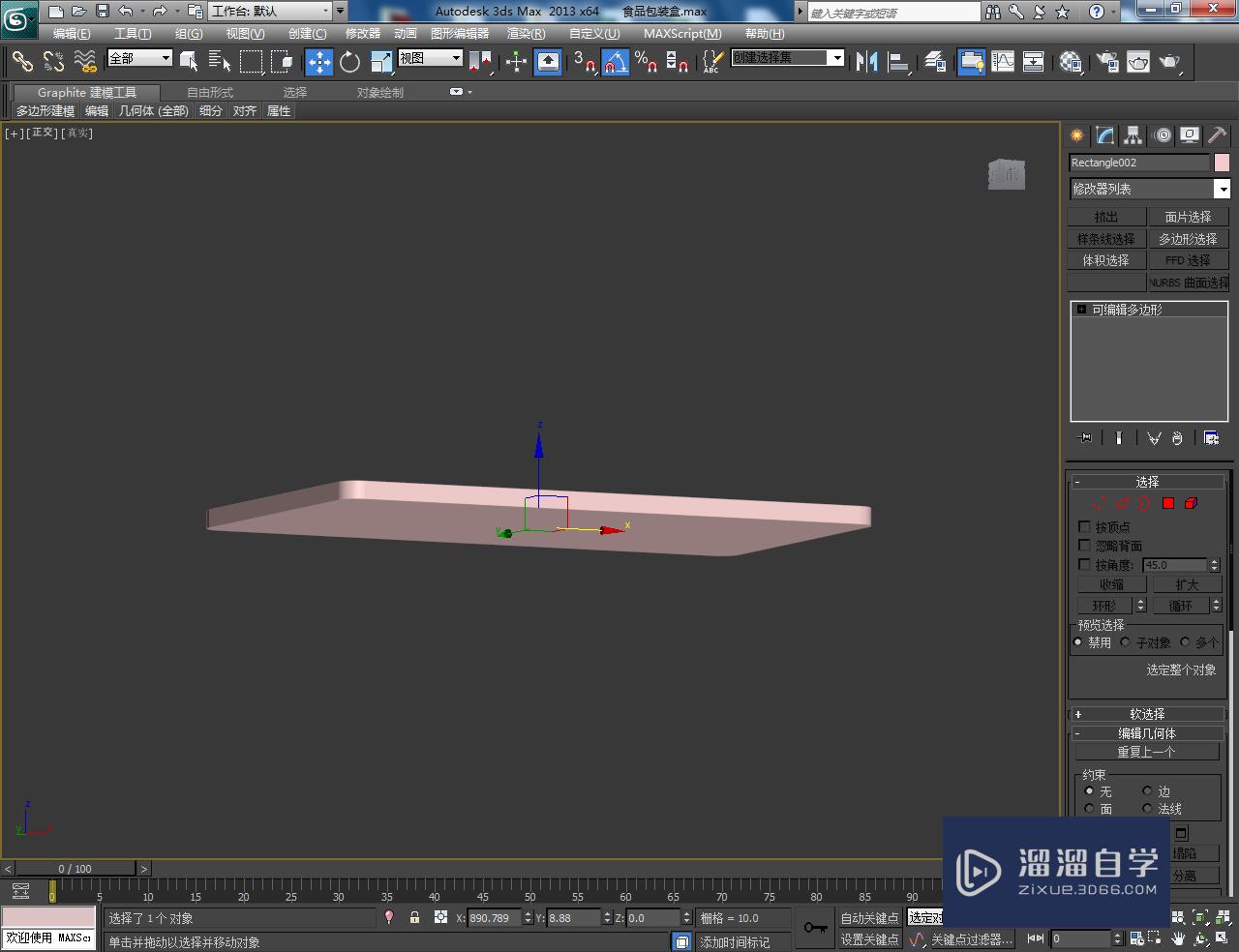 3DMax食品包装盒盖制作教程