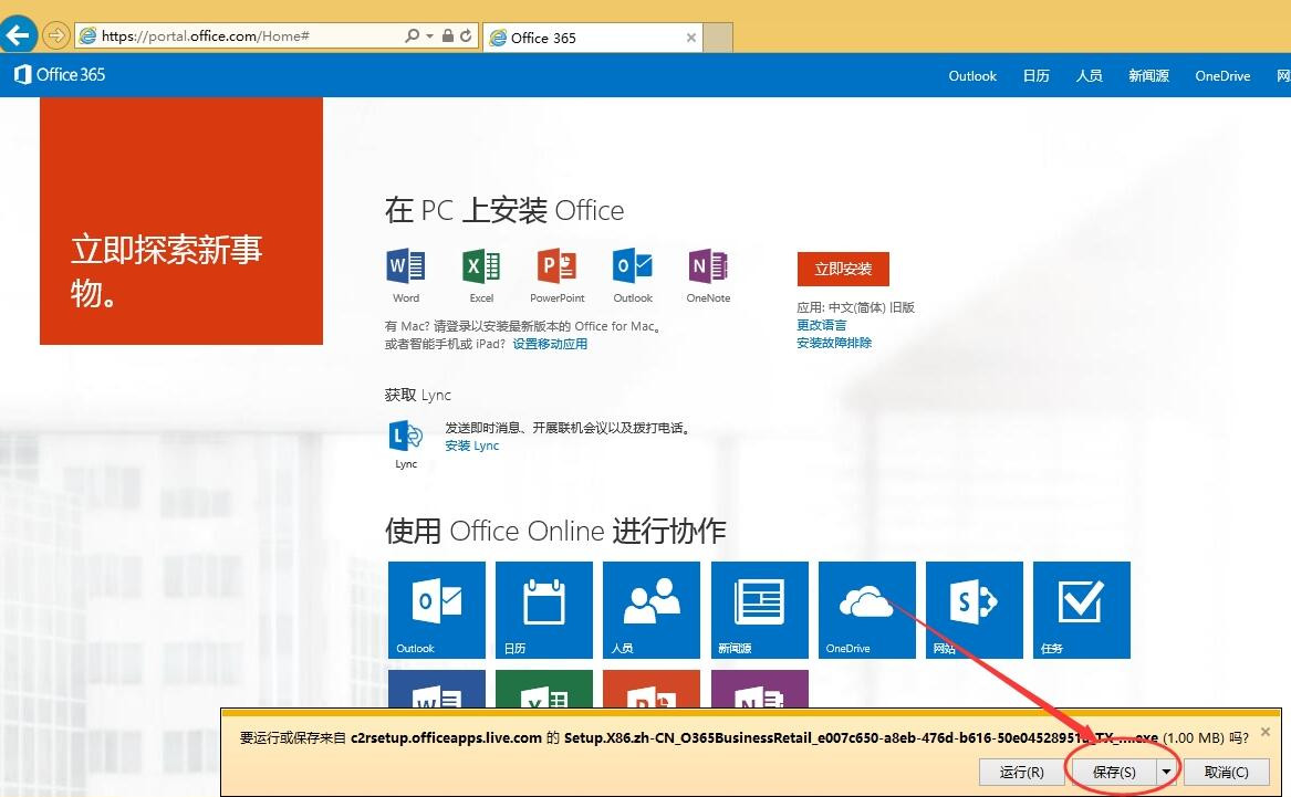 office365proplus怎麼在線安裝