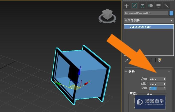 3DMax2020软件中怎么修改平开窗模型？