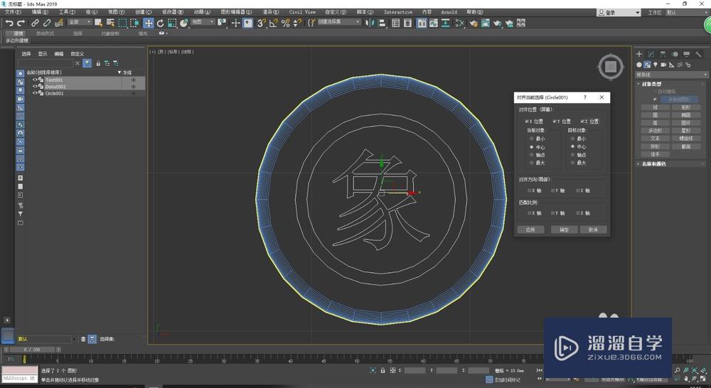 3DMax如何制作象棋棋子模型？