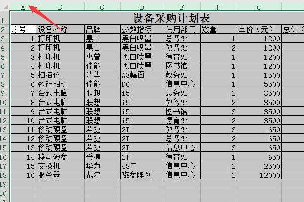 怎么设置Excel的行高和行宽？