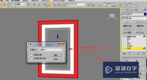 3DMax附加后怎么分离？