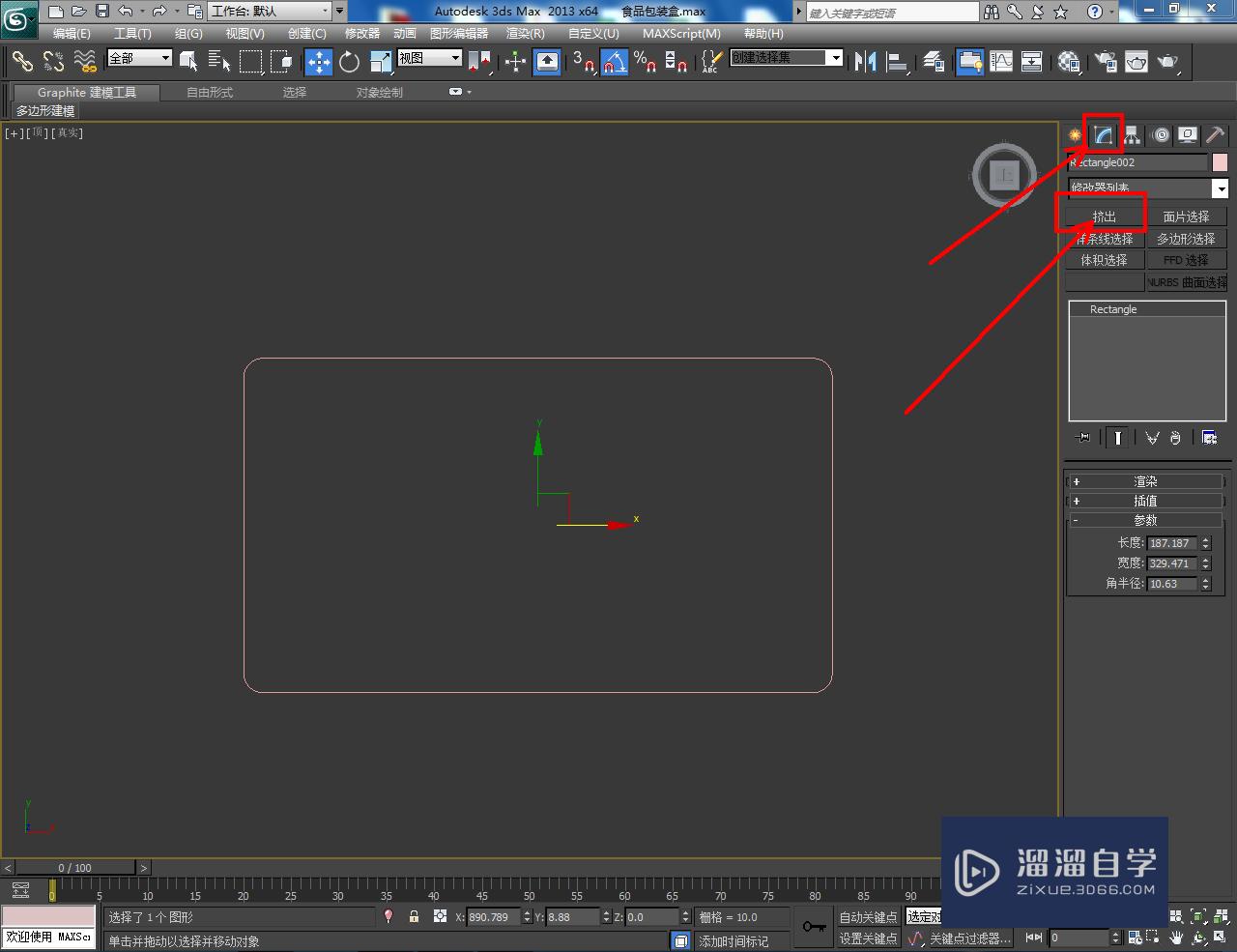 3DMax食品包装盒盖制作教程