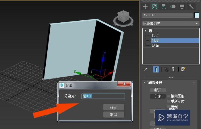 3DMax2020软件中如何修改墙体模型？