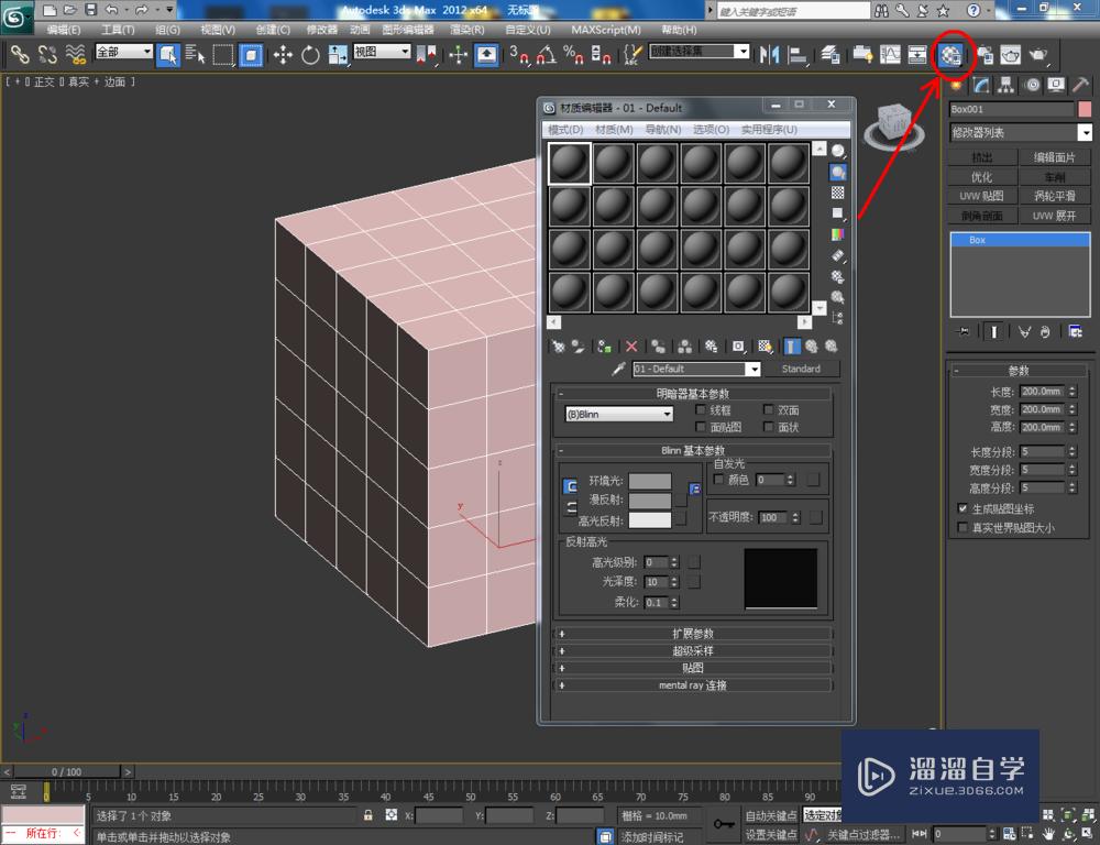 3DMax绘制正方体