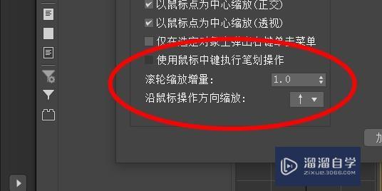 3Ds Max如何自定义鼠标选项？