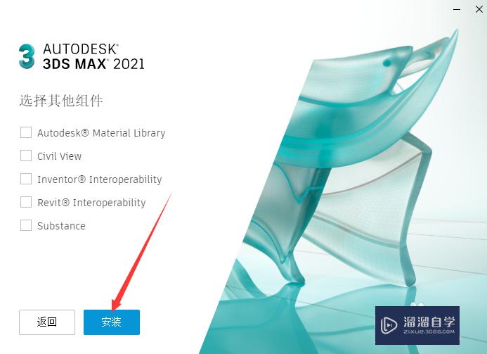 3DSMax 2021中文版软件下载与安装教程