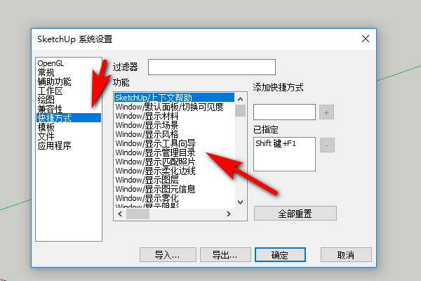 SketchUp 更改平移快捷键 SketchUp 视图平移的快键为 shift+中键，我想更改一下，有没有什么办法？
