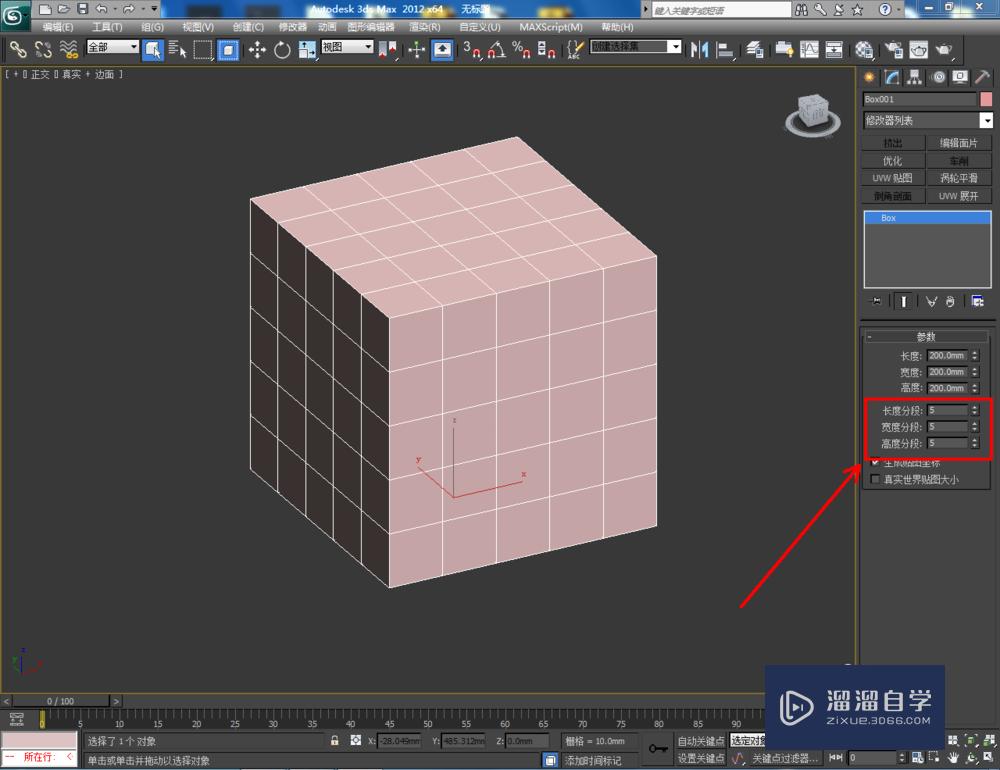 3DMax绘制正方体