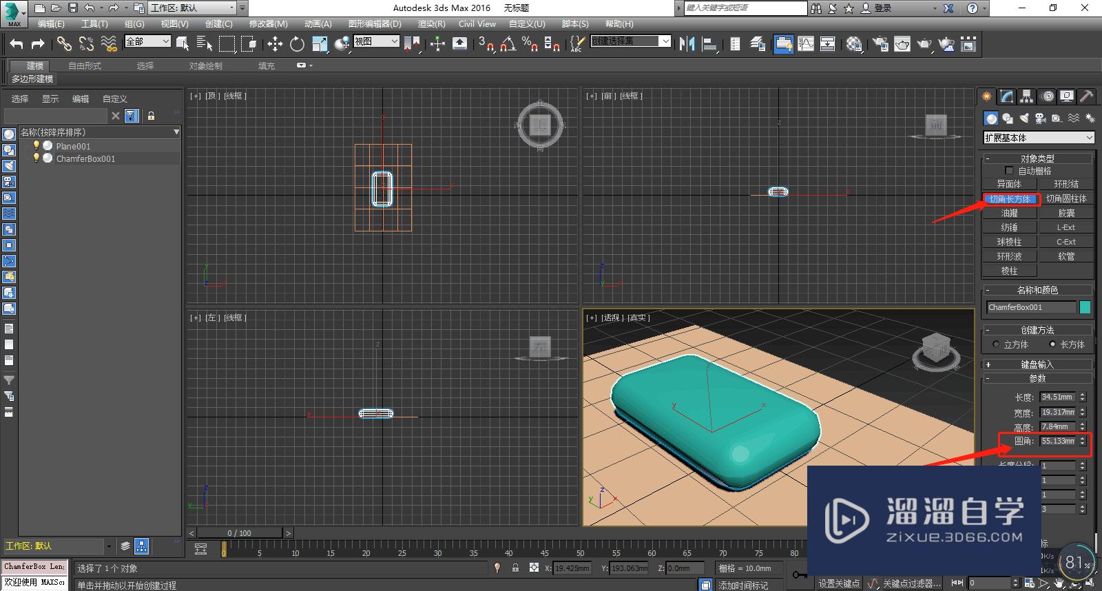 3D Max长方体模型如何“倒角”？