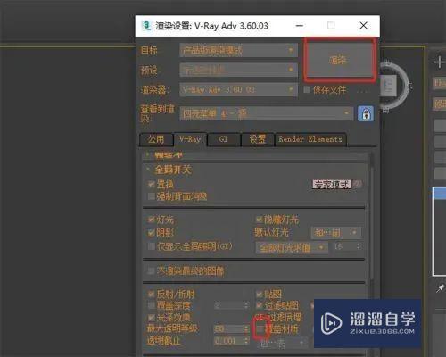 3DMax渲染出来都是白色怎么办？