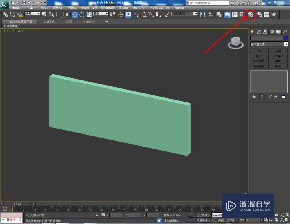 3DMax如何制作抽屉面？