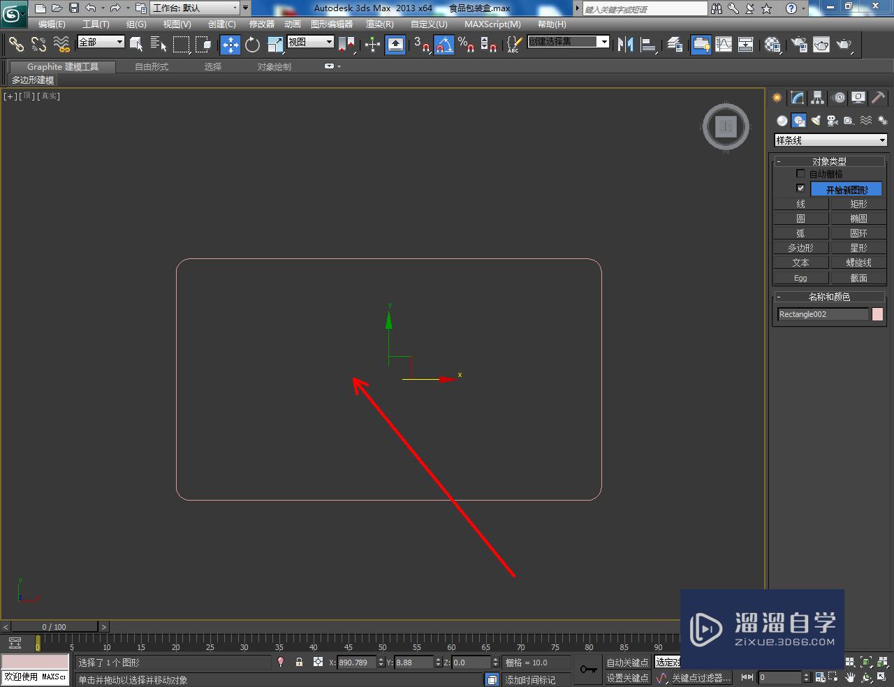 3DMax食品包装盒盖制作教程