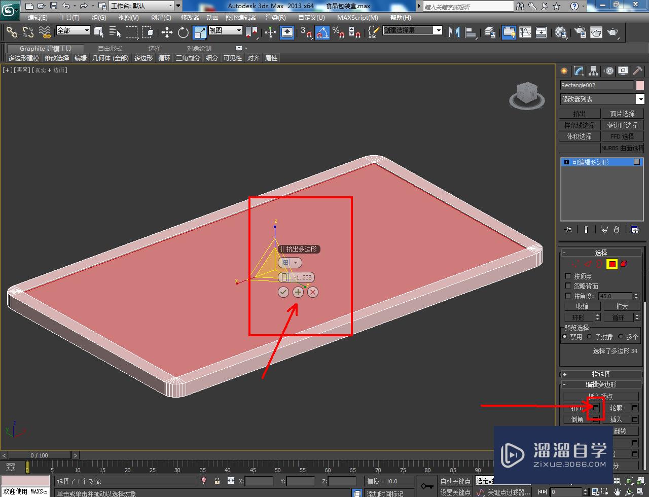 3DMax食品包装盒盖制作教程