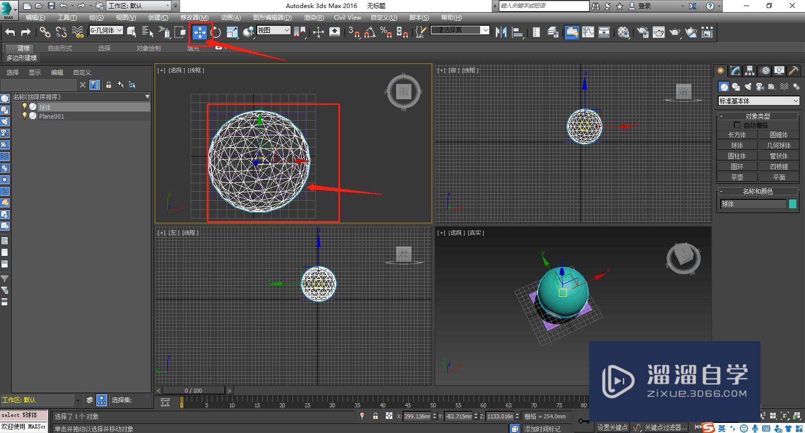 <esred>3</esred><esred>D</esred> <esred>Max</esred>如何准确地<esred>移动</esred><esred>模型</esred>位置？