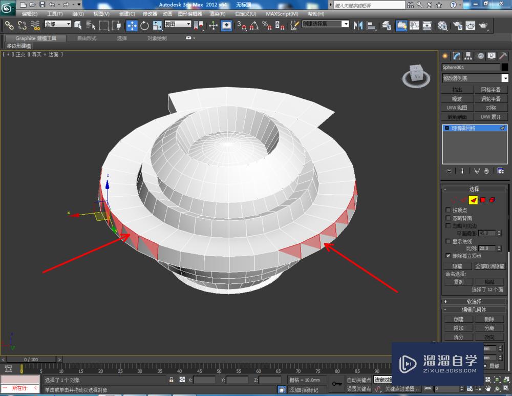 3DMax如何使用编辑网格面？