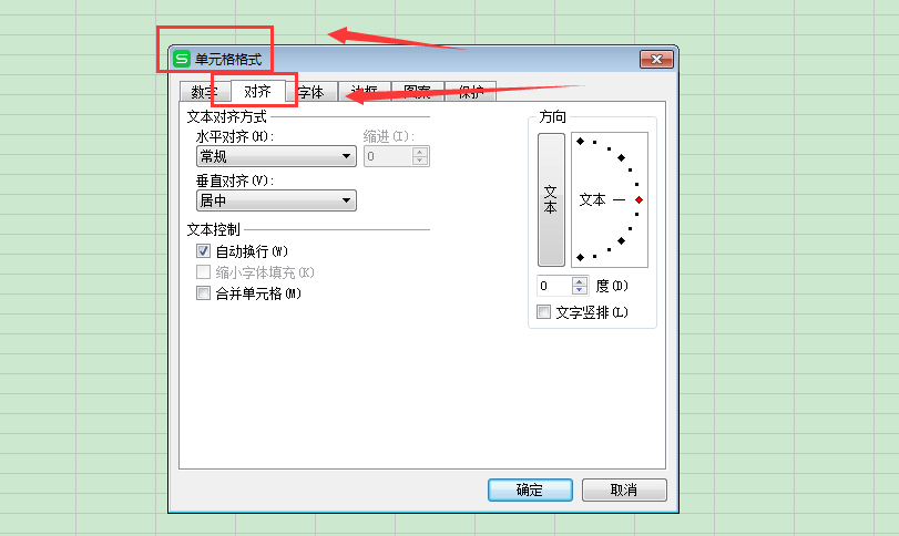 Excel中怎么自动换行？