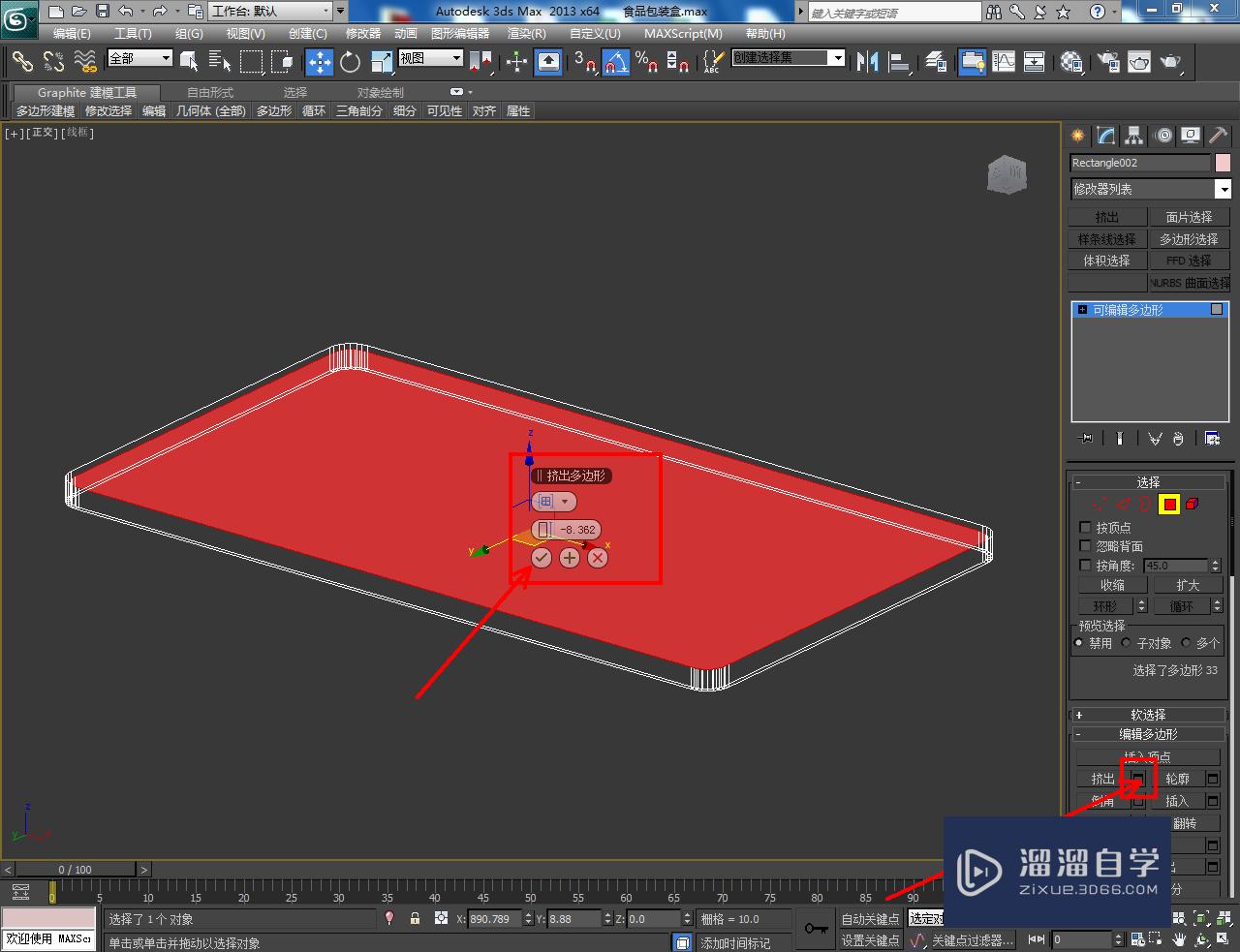 3DMax食品包装盒盖制作教程