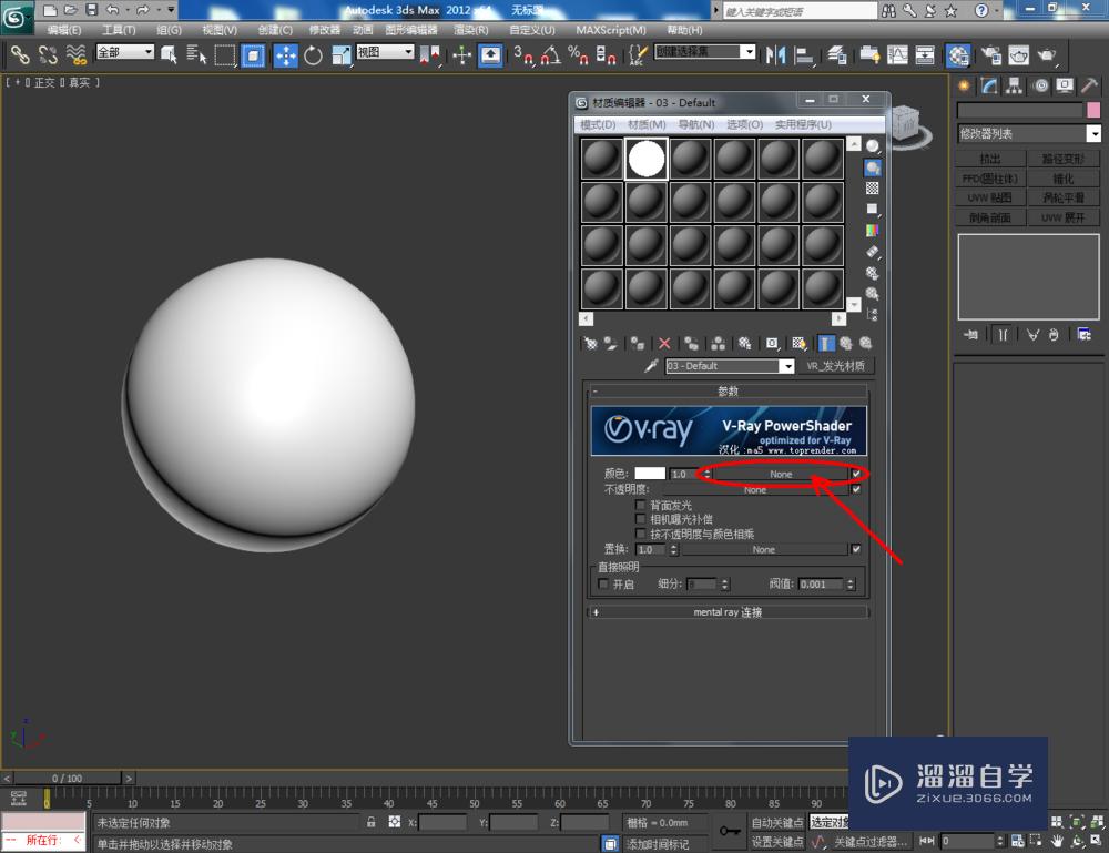 3DMax如何制作发光石？