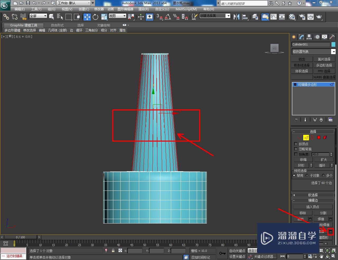 3DMax墨水盖制作教程