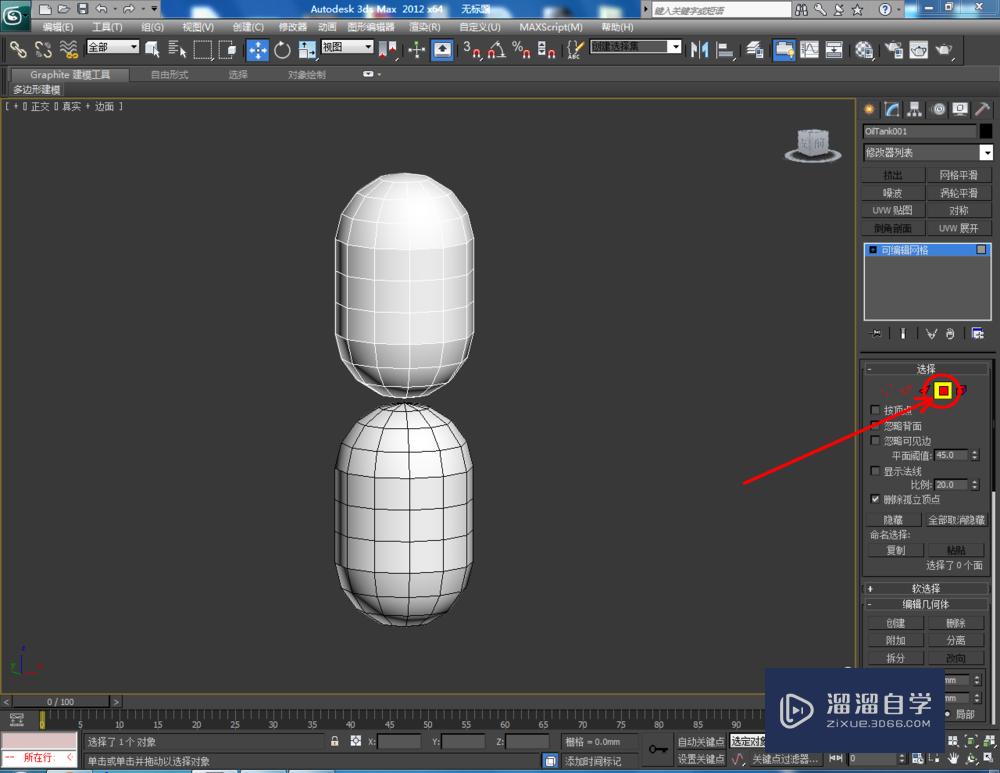 3DMax如何使用可编辑网格多边形？