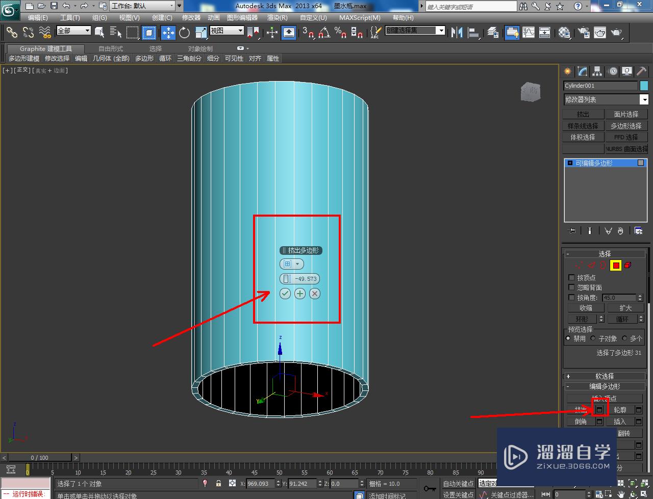 3DMax墨水盖制作教程