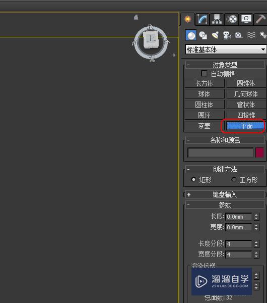 3DMax如何绘制固定尺寸的平面？