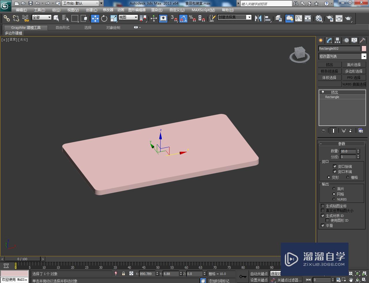 3DMax食品包装盒盖制作教程