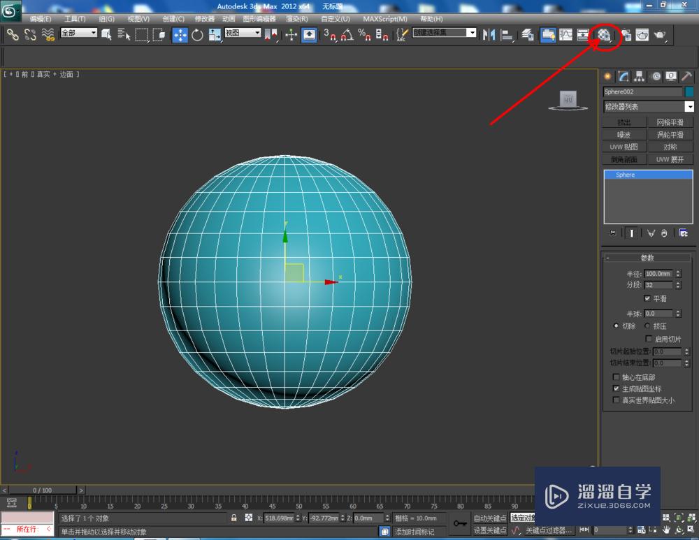 3DMax如何使用编辑网格面？