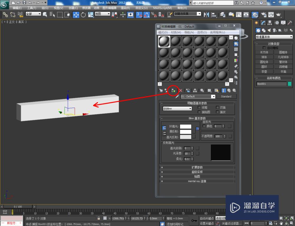 3DMax如何制作空调模型？