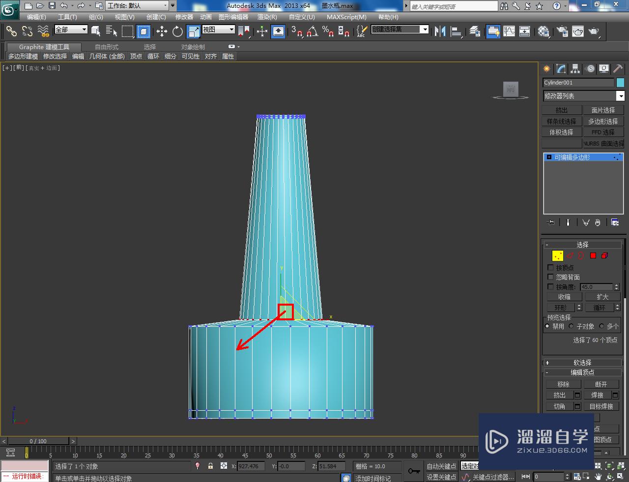 3DMax墨水盖制作教程