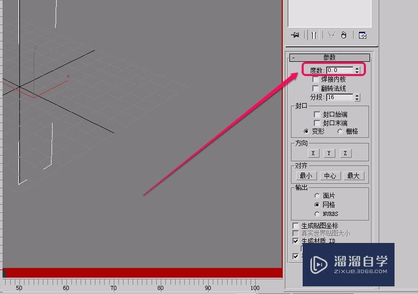 3Ds Max如何制作车削花瓶动画？