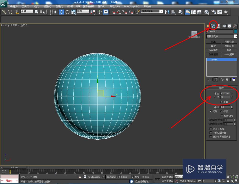 3DMax如何使用编辑网格面？