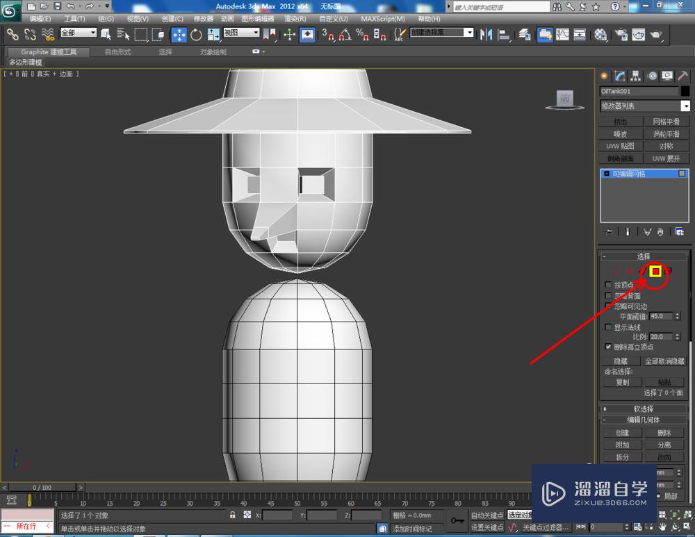 3DMax如何使用可编辑网格多边形？