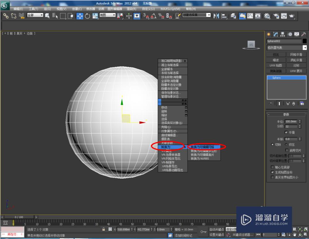 3DMax如何使用编辑网格面？