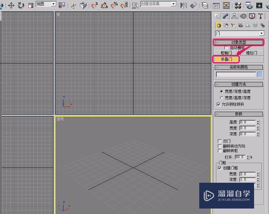 3Ds Max“折叠门”的制作方法