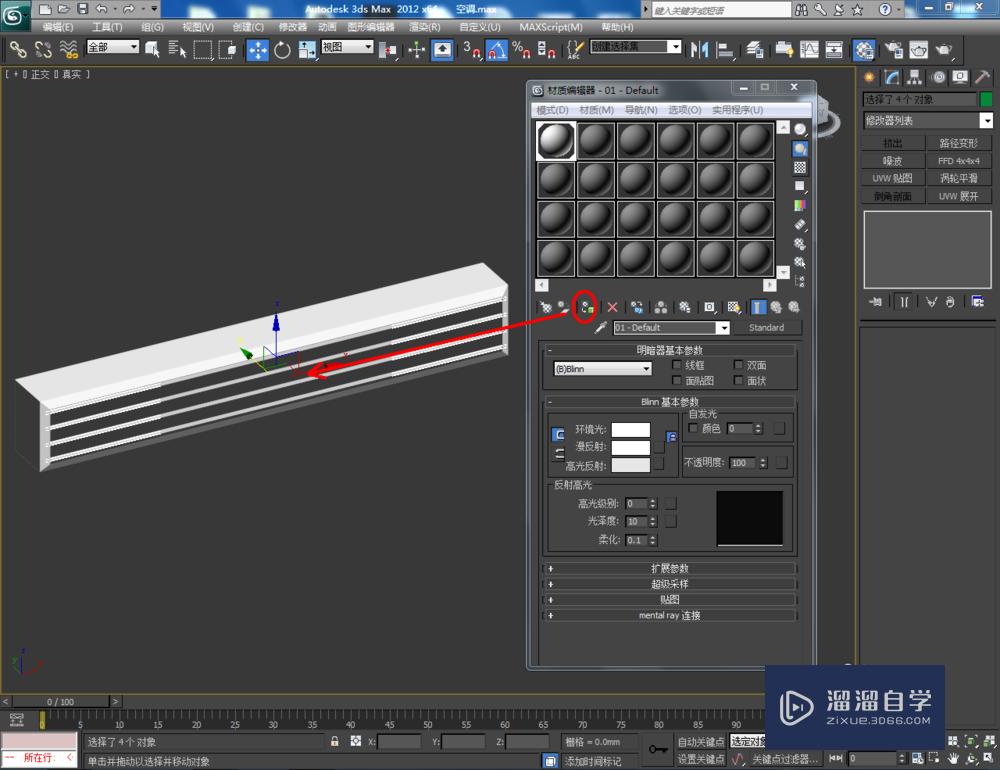 3DMax如何制作空调模型？