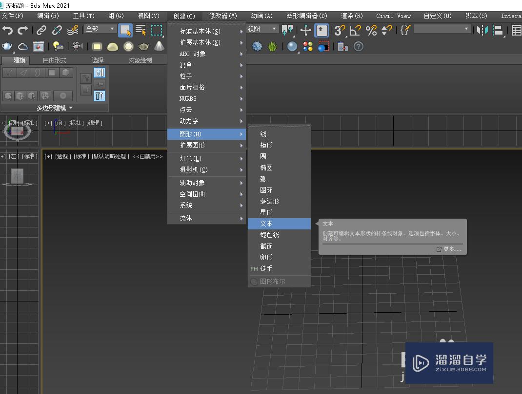 3DMax怎么创建立体字？