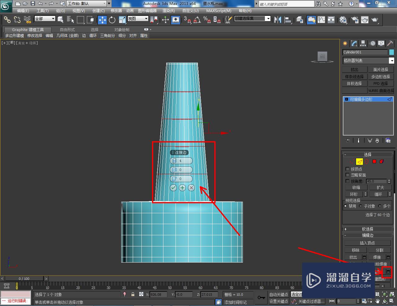 3DMax墨水盖制作教程