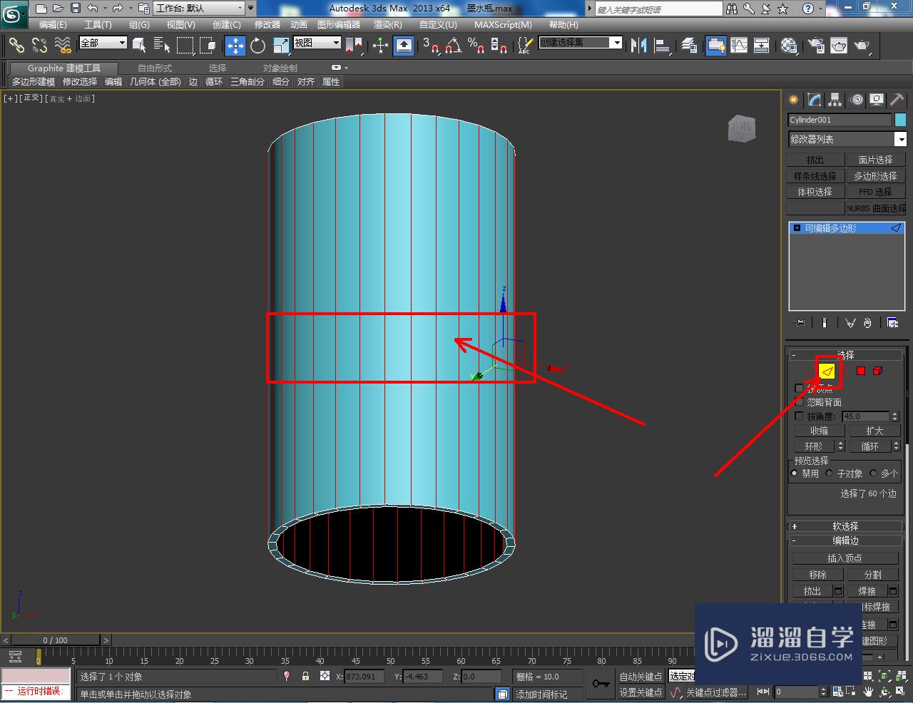 3DMax墨水盖制作教程