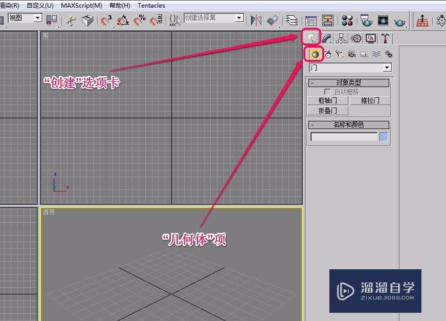 3Ds Max“折叠门”的制作方法