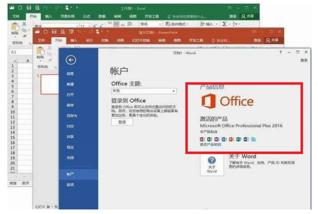 Win10如何免费激活Office？