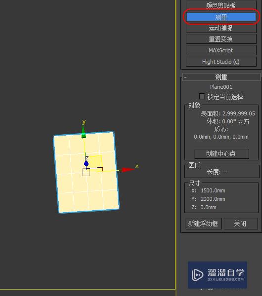 3DMax如何绘制固定尺寸的平面？