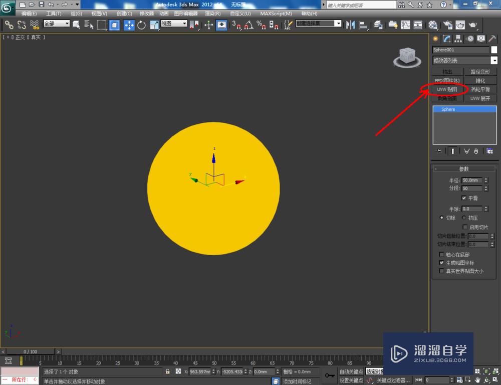 3DMax如何制作发光石？