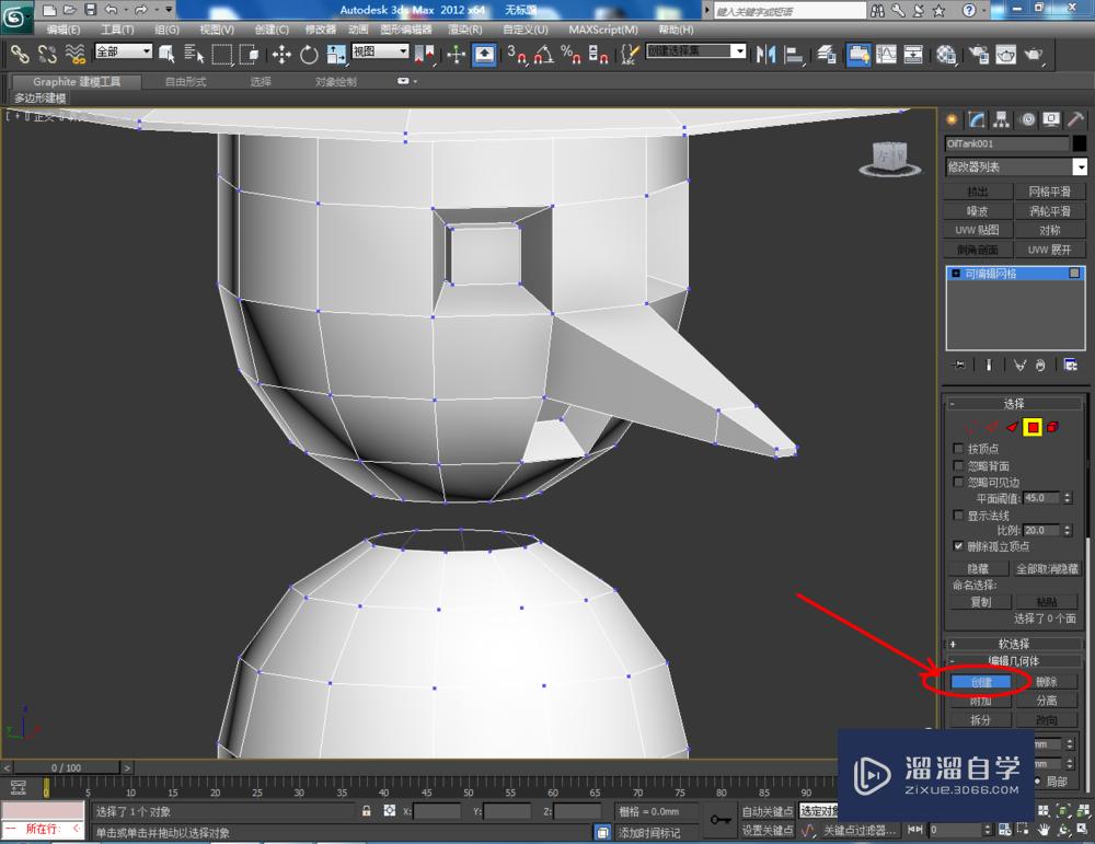 3DMax如何使用可编辑网格多边形？