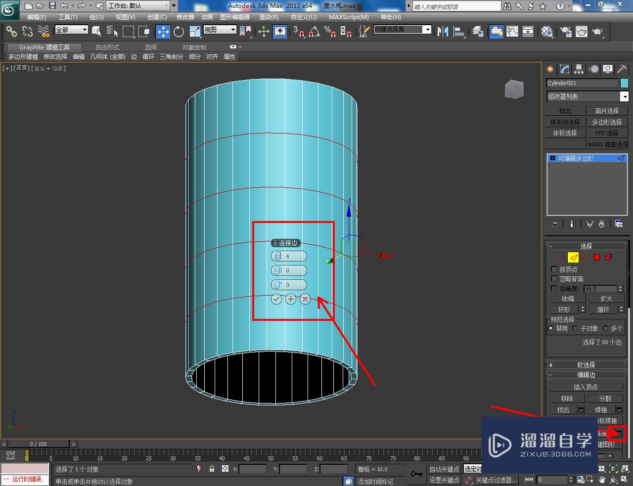 3DMax墨水盖制作教程