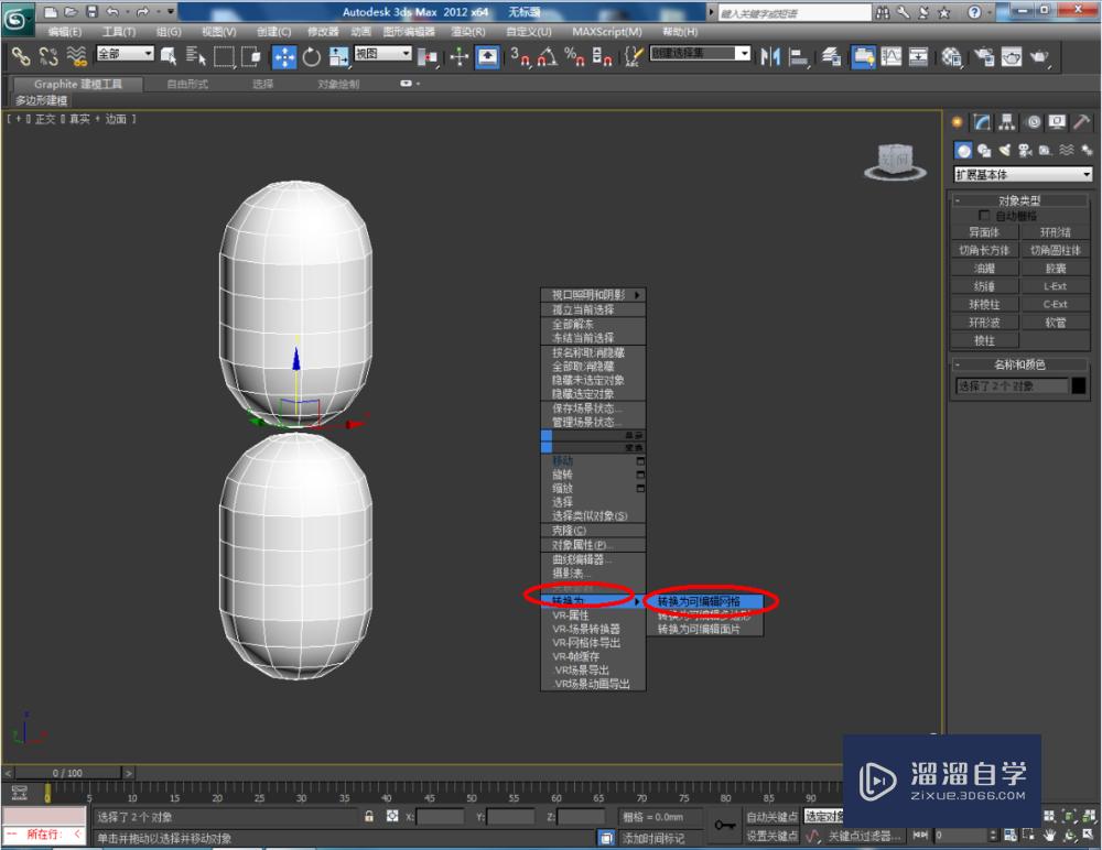 3DMax如何使用可编辑网格多边形？