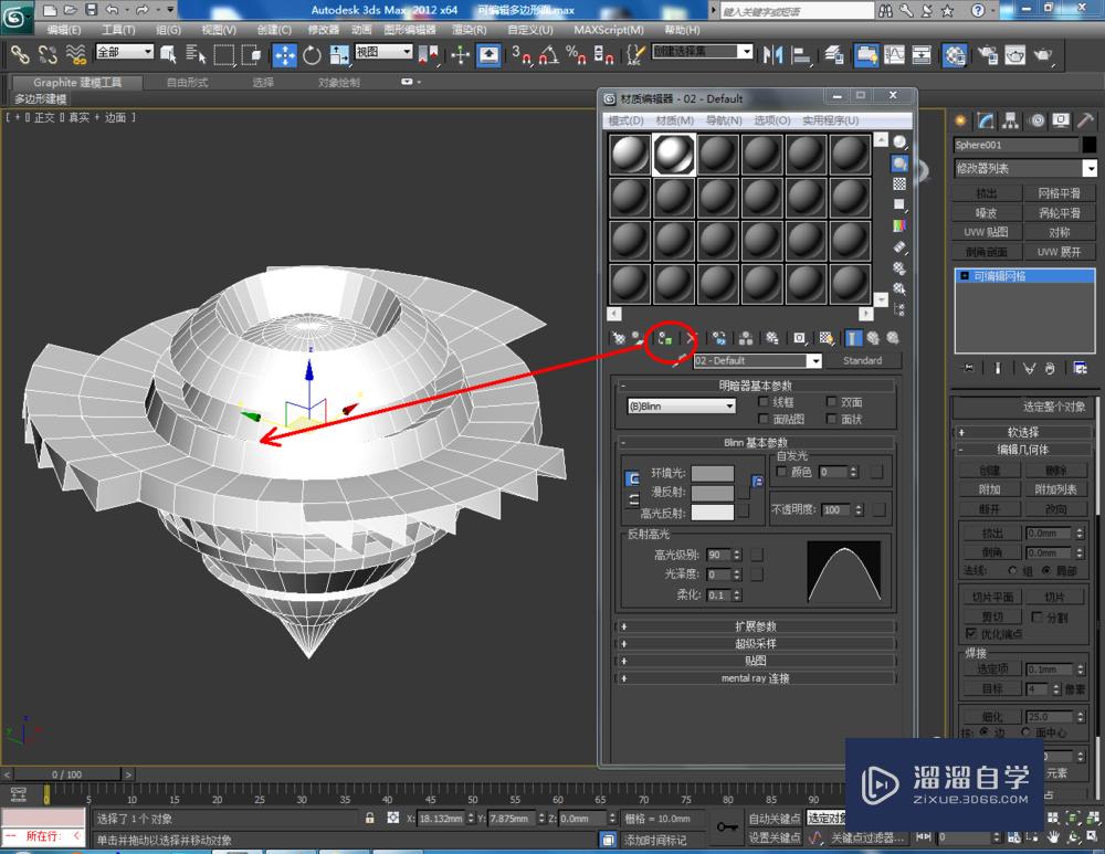 3DMax如何使用编辑网格面？