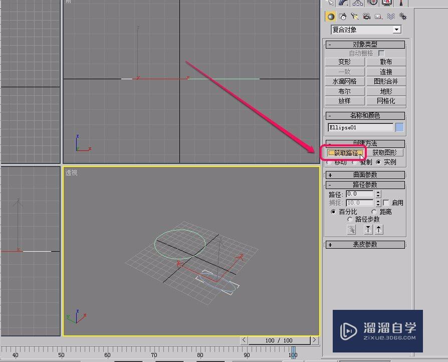 3Ds Max通过放样制作截面是椭圆的圆环(戒指)